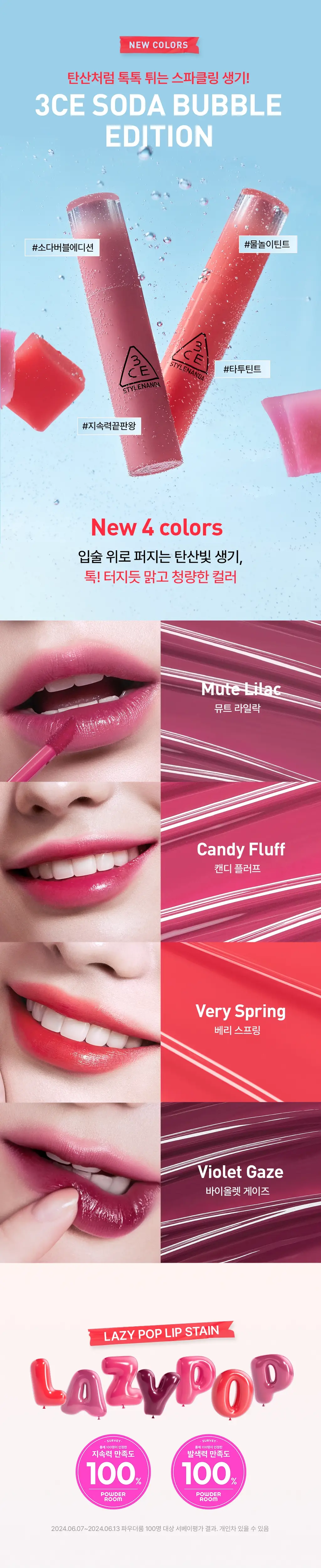[물놀이틴트] 3CE 레이지 팝 립 스테인 4.5g 9종 상세페이지 2